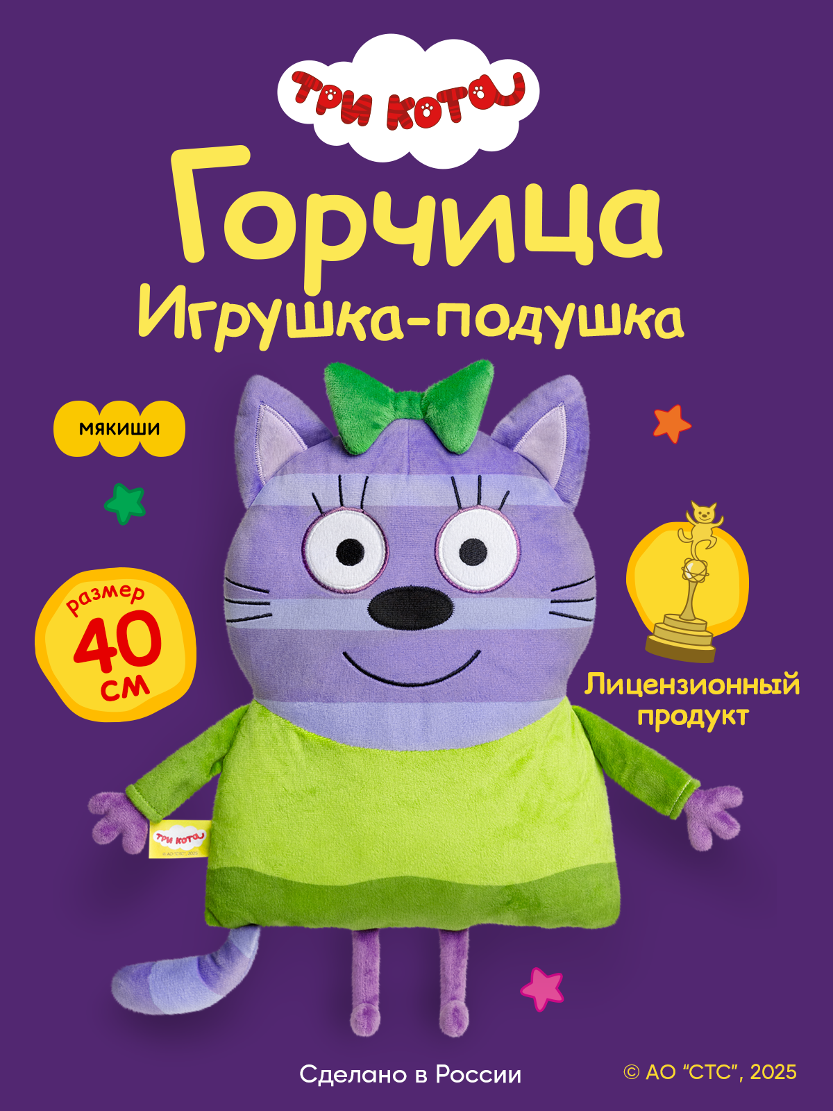 Мягкая игрушка Мякиши Горчица 40 см - фото 1