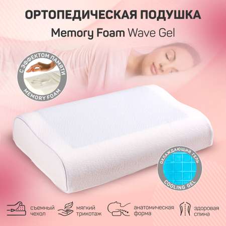 Подушка AMARO HOME Memory Foam Wave Gel