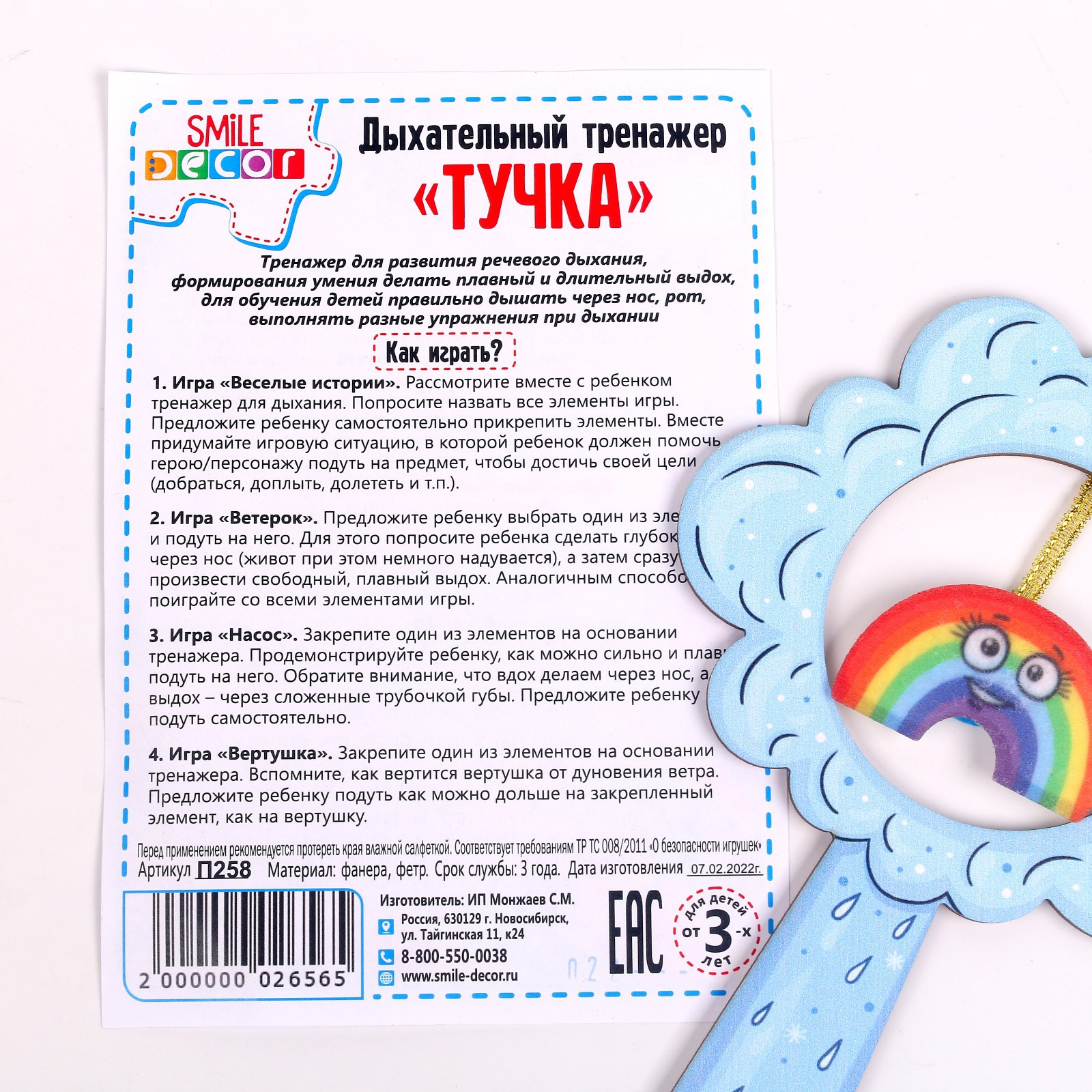 Настольная игра Sima-Land Тучка - фото 3