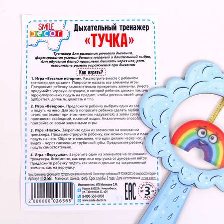 Настольная игра Sima-Land Тучка
