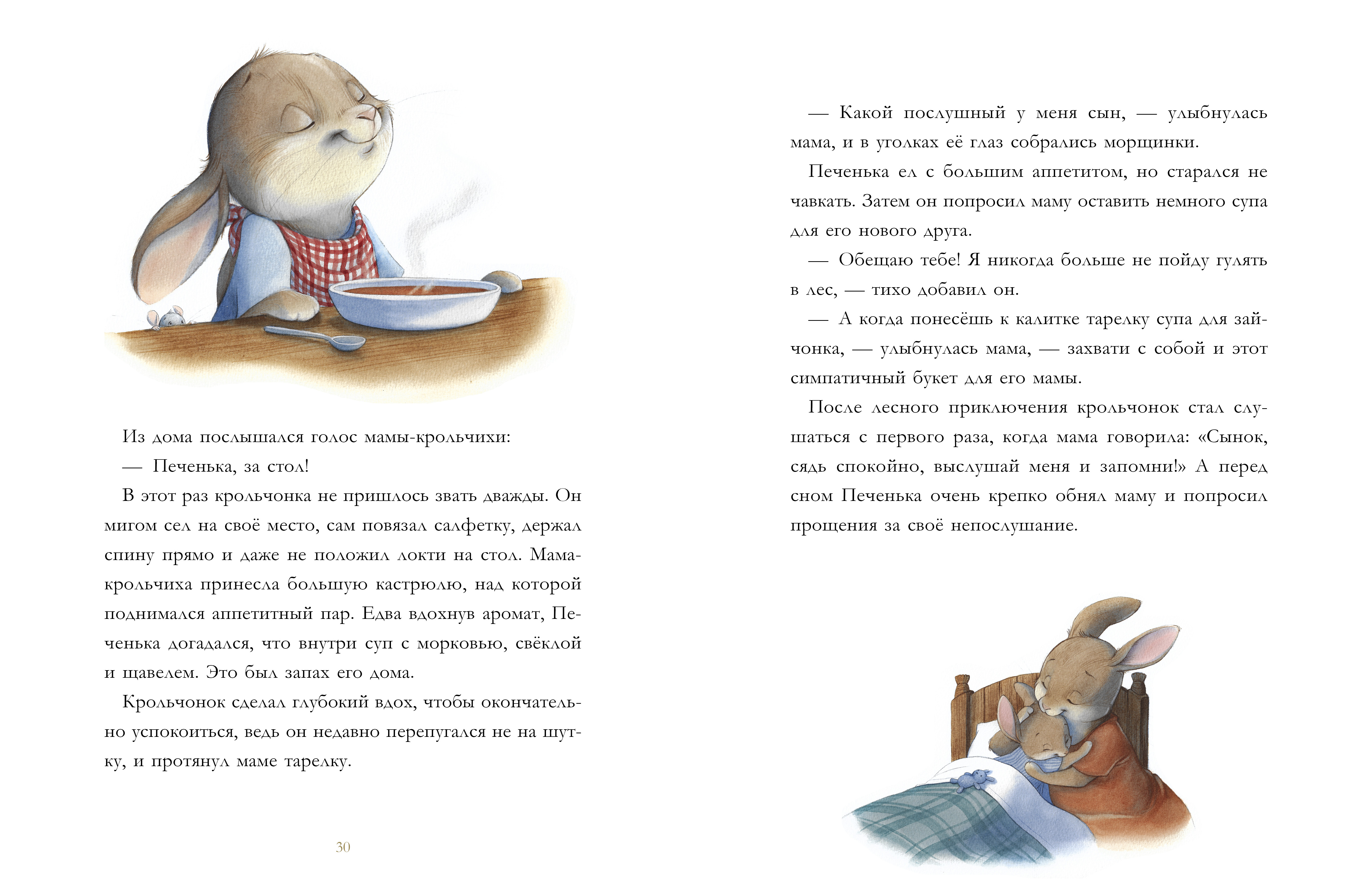 Сказки для внучат Clever Лесные дедушкины сказки - фото 3