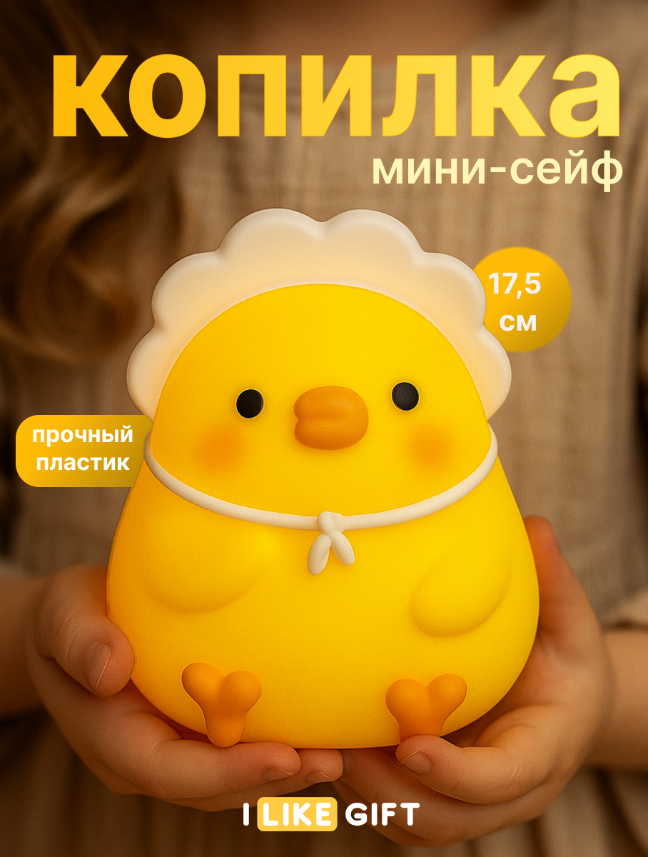 Копилка пластиковая iLikeGift Утенок - фото 1