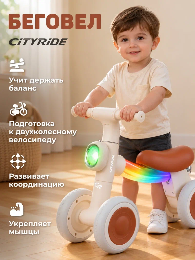 Четырехколесный беговел CITYRIDE - фото 8