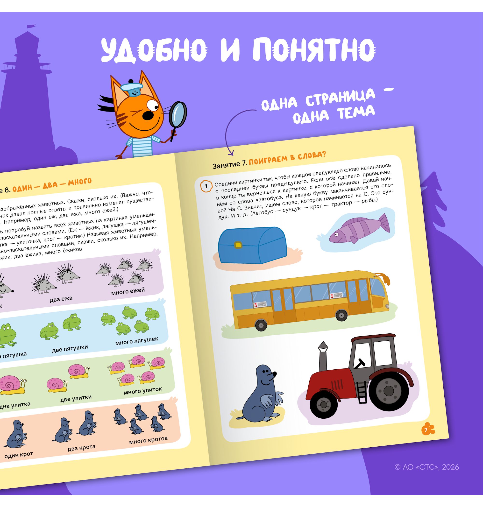 Тетради рабочие МОЗАИКА kids Три кота Развитие речи 5+ - фото 4