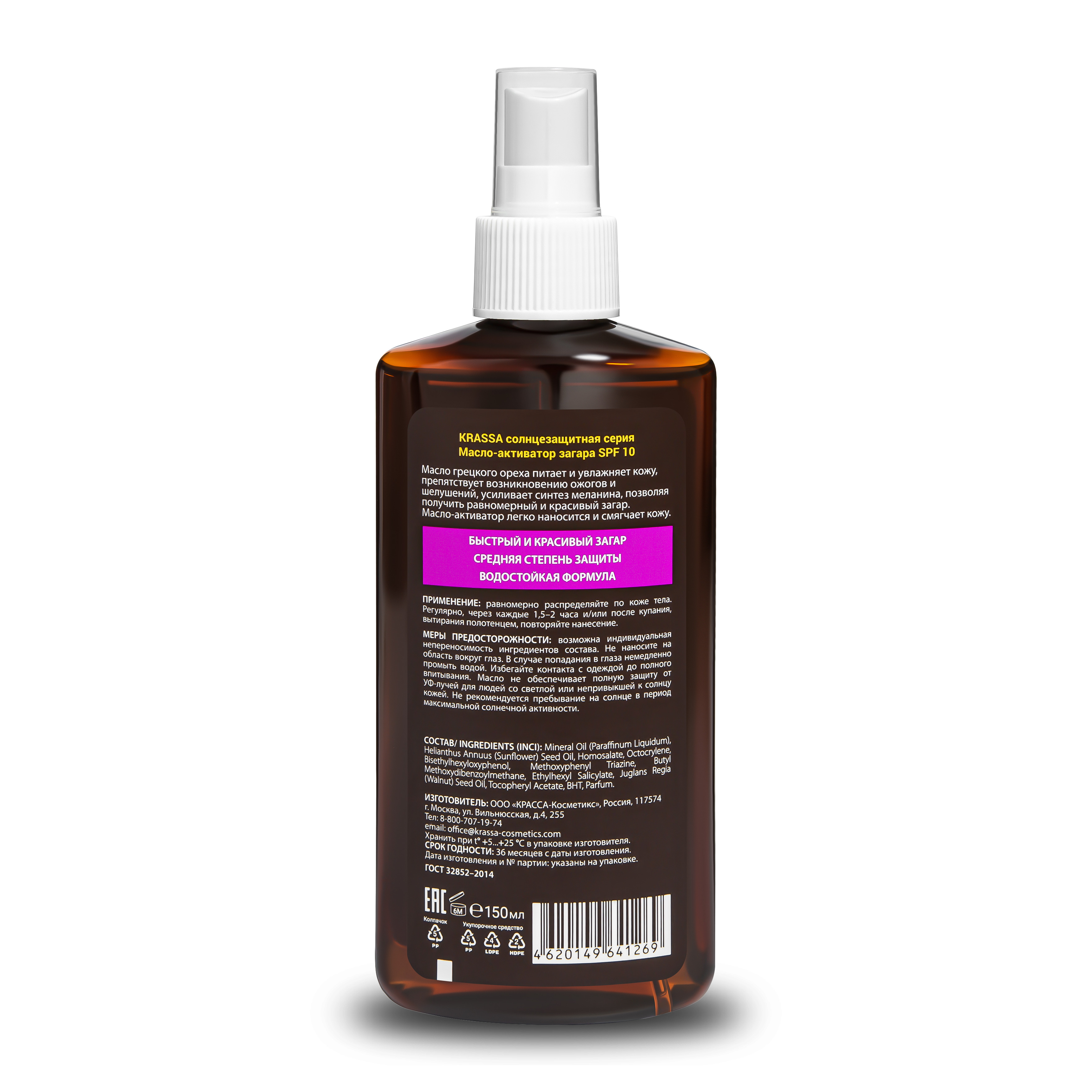 Масло-активатор загара KRASSA KRASSA - фото 2