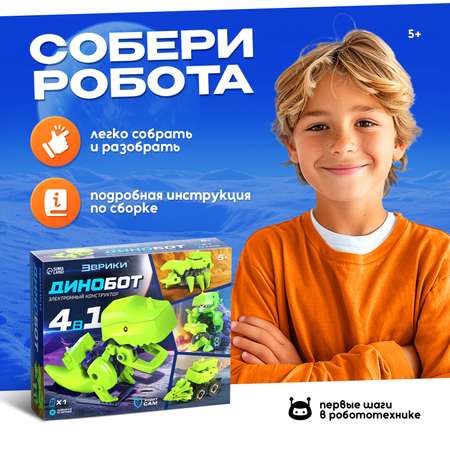 Конструктор Эврики Динобот