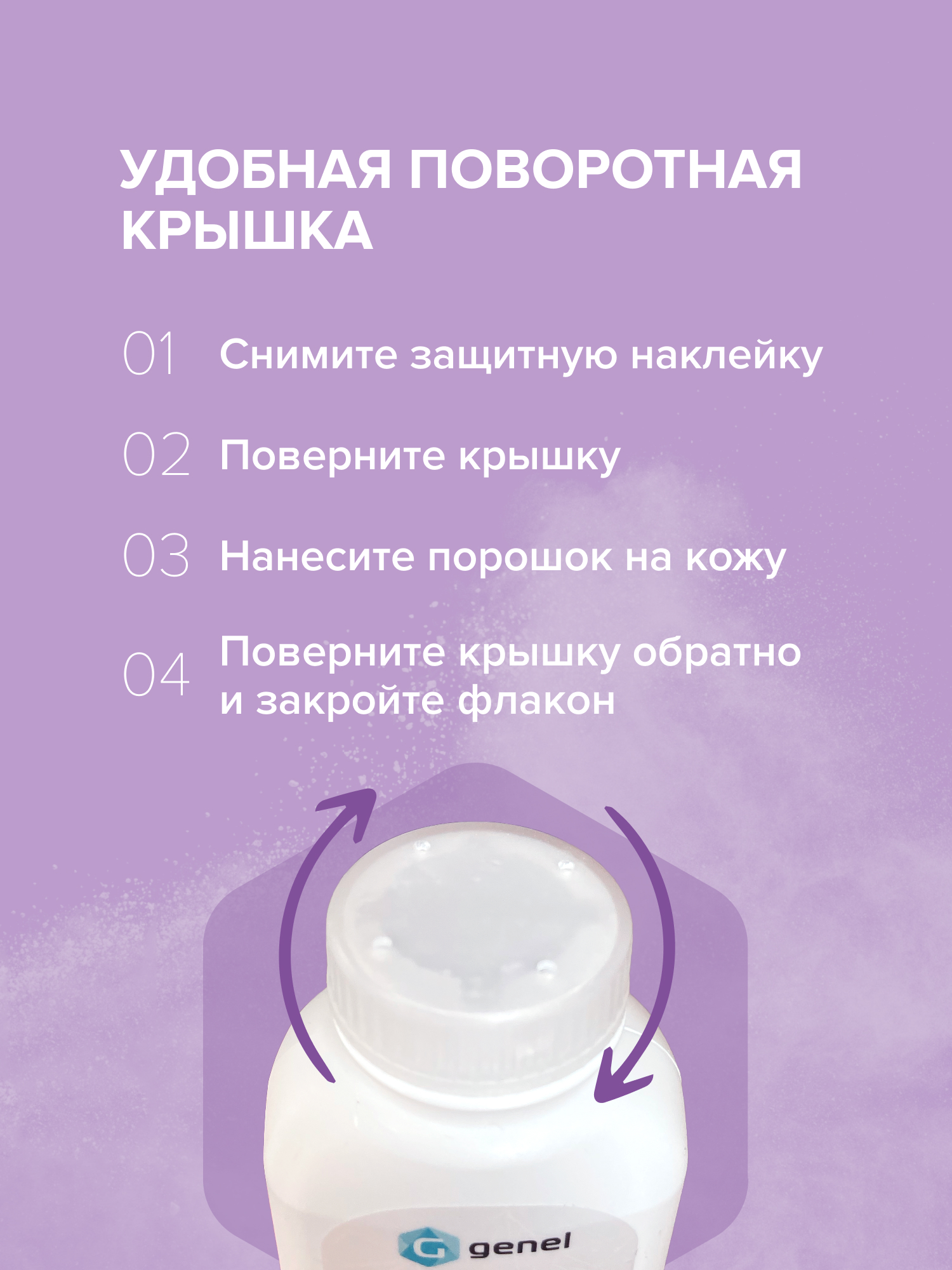 Набор G genel Спрей и гигиеническая присыпка для ног - фото 5