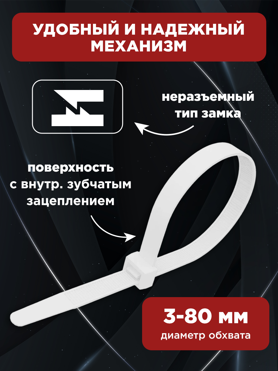 Стяжка кабельная нейлоновая 300x3,6мм, белая (100 шт/уп) - фото 2