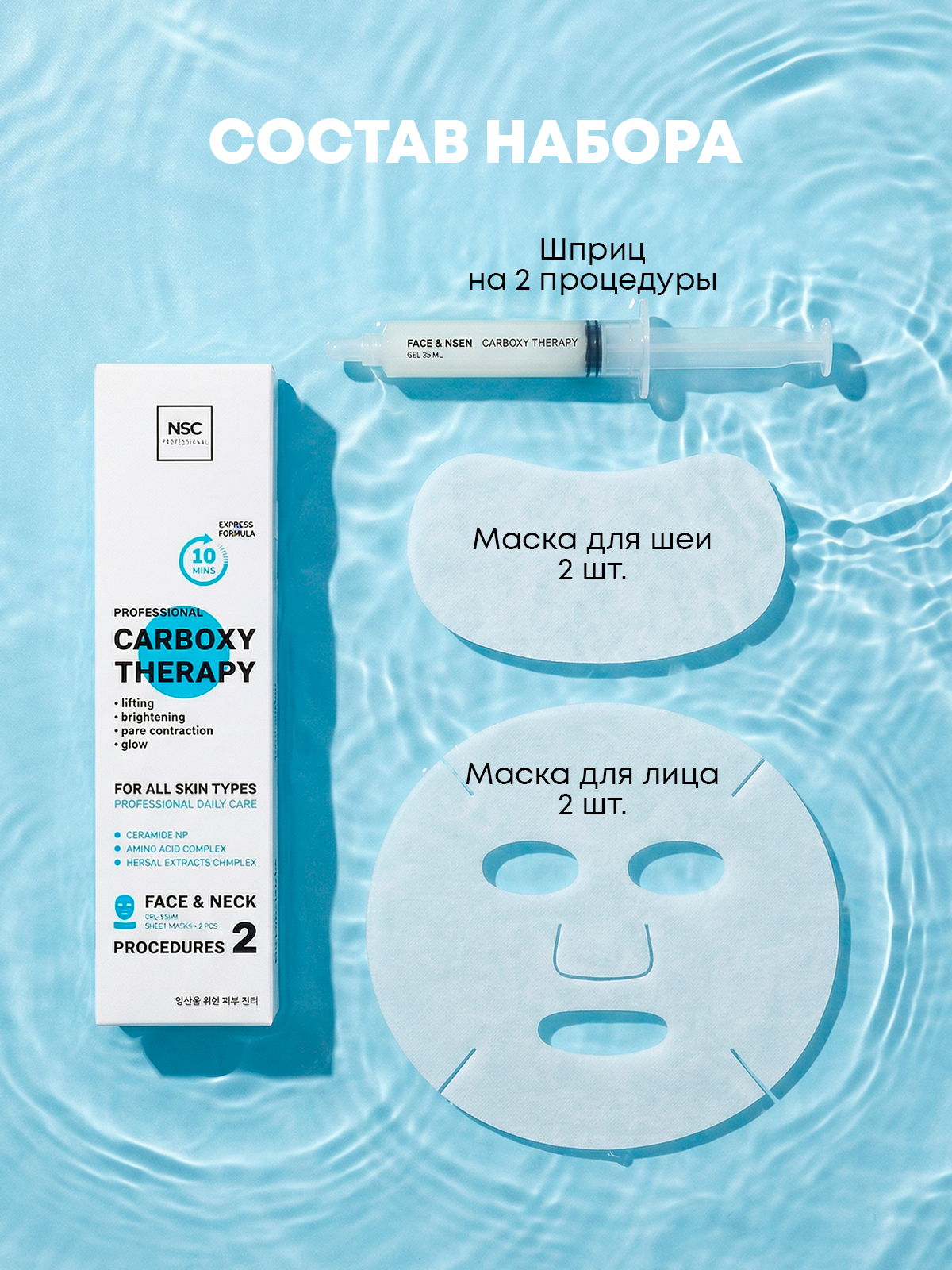 Маска NAME SKIN CARE карбокситерапия для лица 2 шт. - фото 7