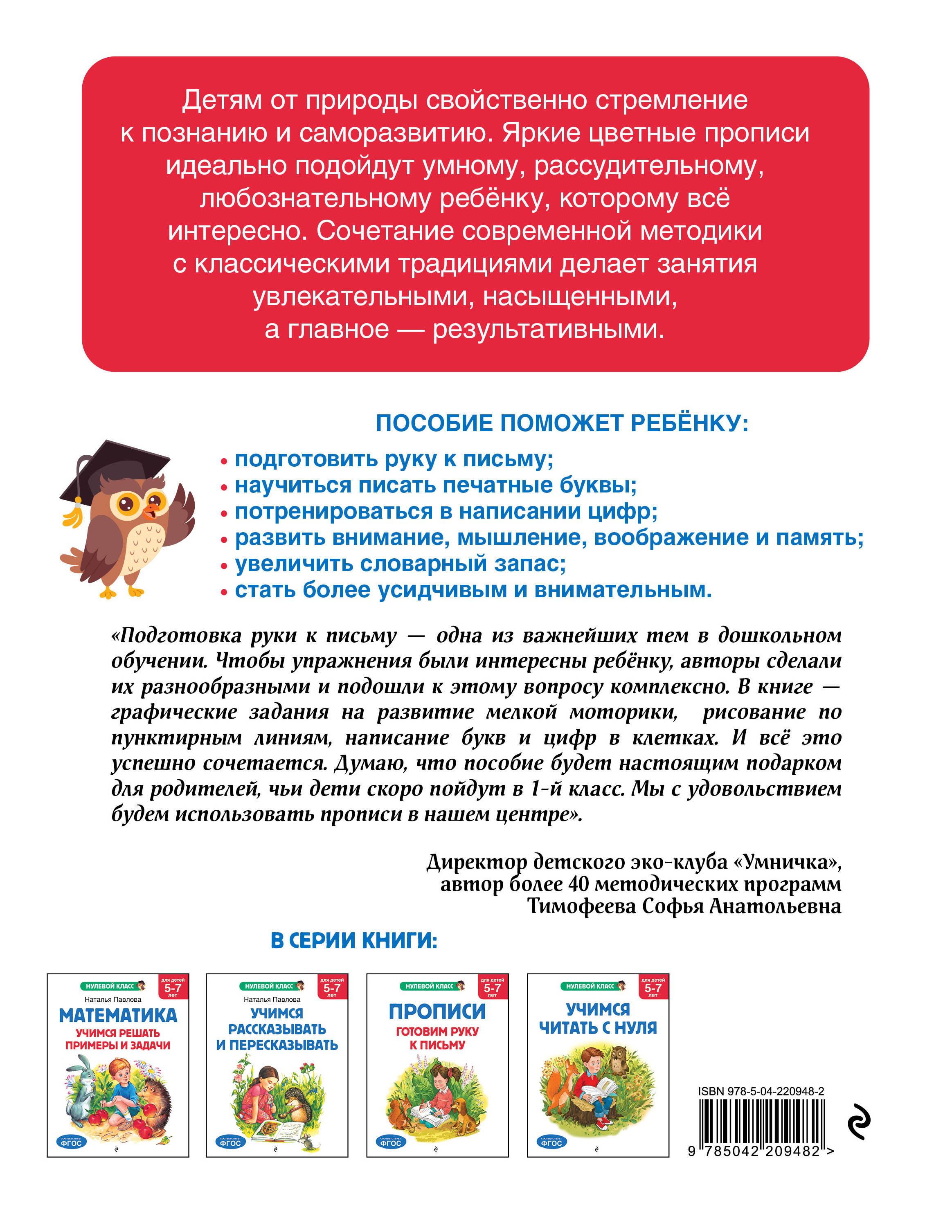 Книга Эксмо Прописи. Готовим руку к письму: для детей 5-7 лет - фото 5