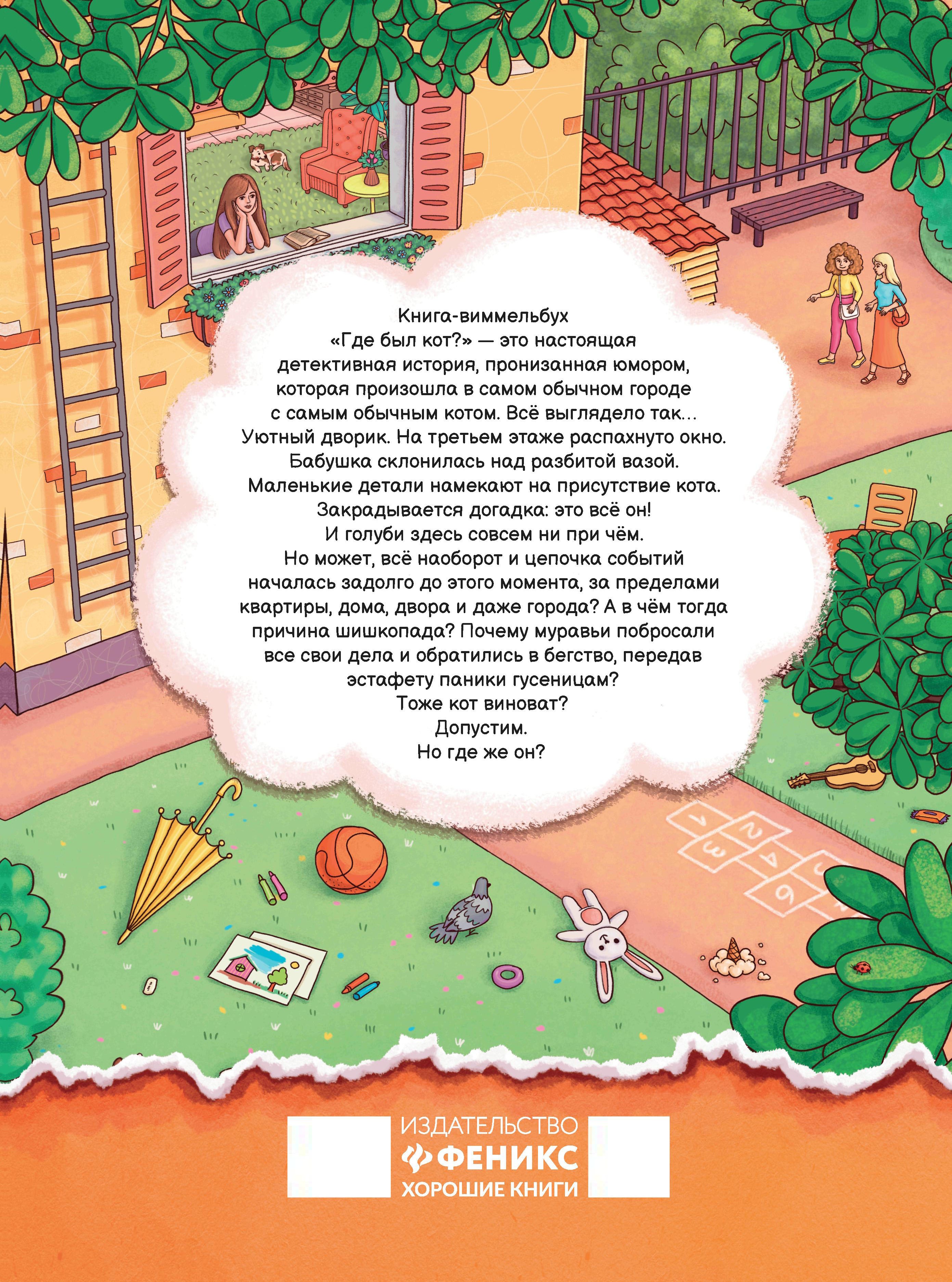 Книга Феникс Виммельбух Где был кот - фото 2