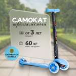 Самокат BiBiTu трехколесный