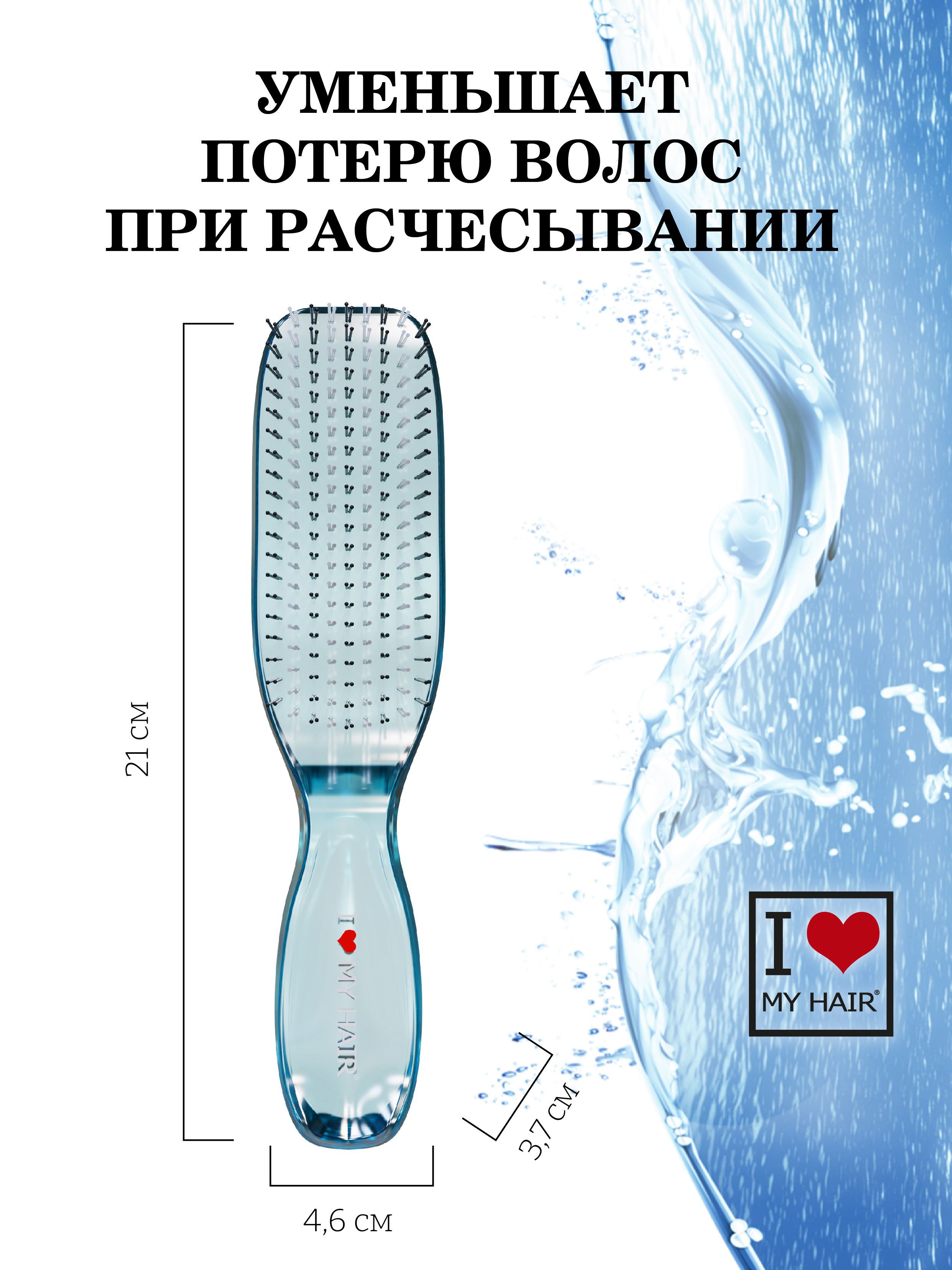 Массажная расческа I LOVE MY HAIR - фото 3