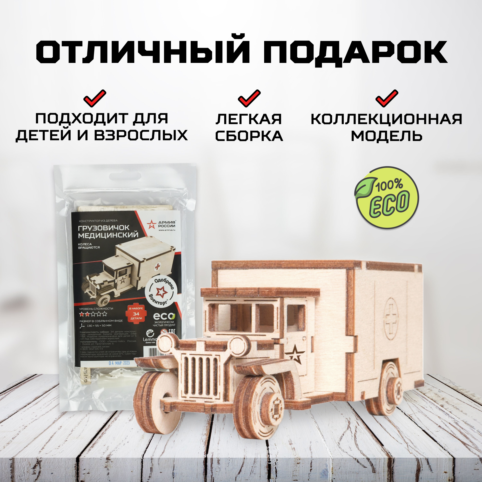 Конструктор Армия России Грузовичок медицинский деревянный - фото 4