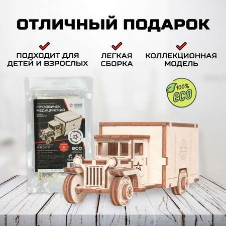 Конструктор Армия России Грузовичок медицинский деревянный