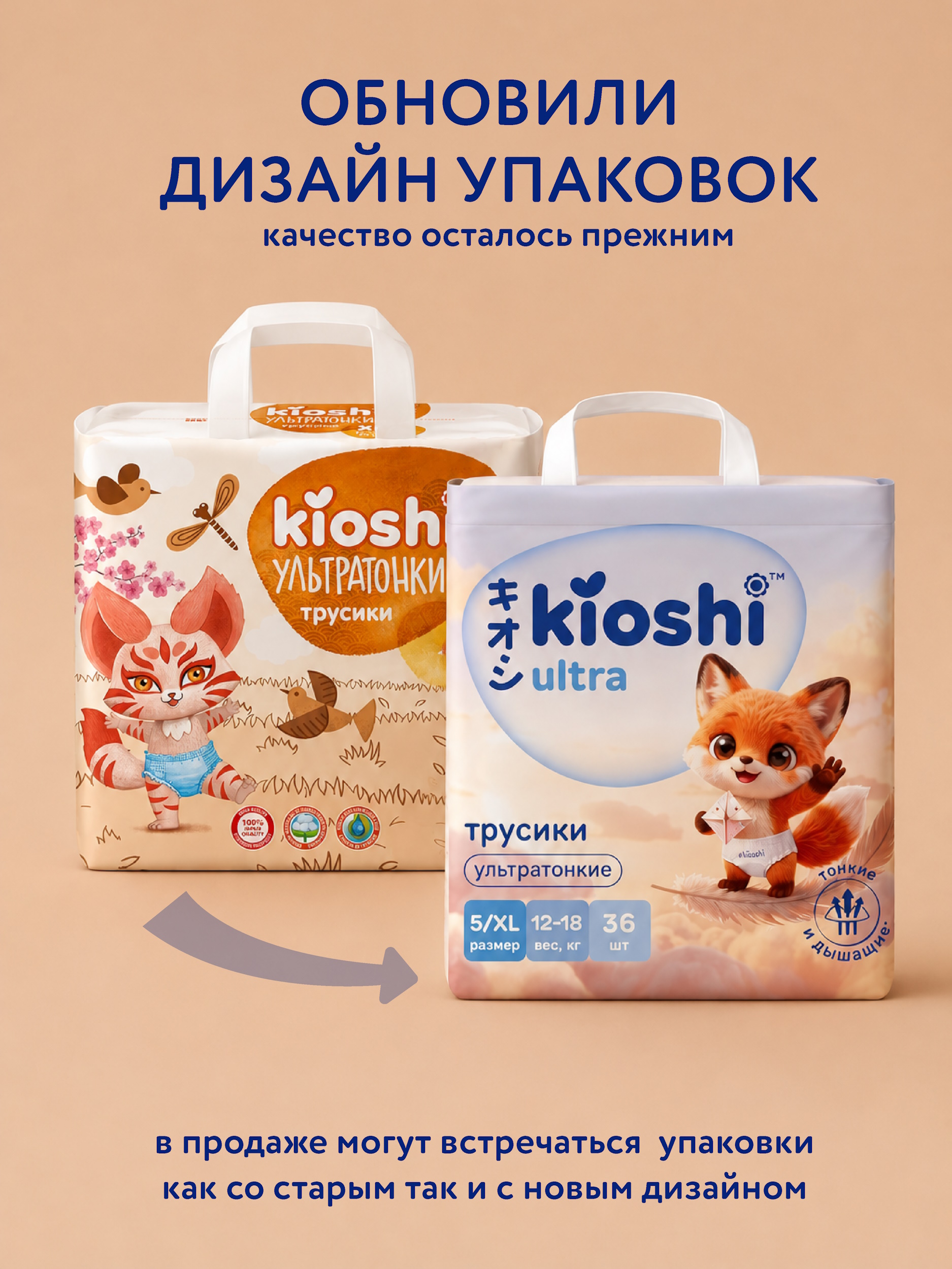 Трусики Kioshi ультратонкие XL (12-18 кг) 36 шт. - фото 5