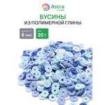 Набор для творчества Astra Craft бусины 6 мм 20г плоские