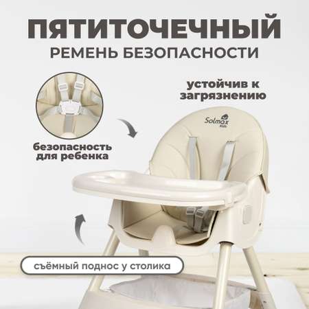 Стульчик для кормления Solmax трансформер