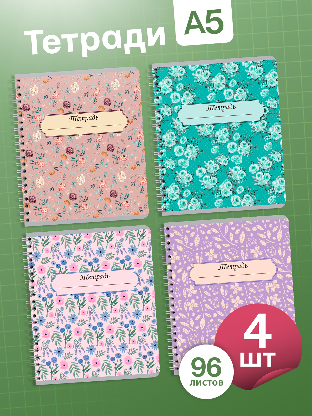 Тетрадь AXLER клетка 96 лист. 4 шт. - фото 1