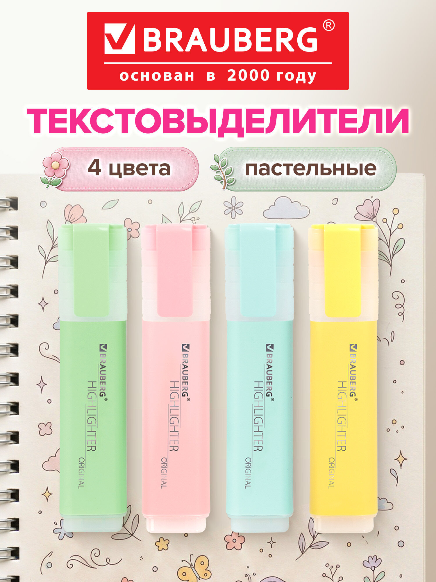 Текстовыделители Brauberg 4 шт. - фото 1