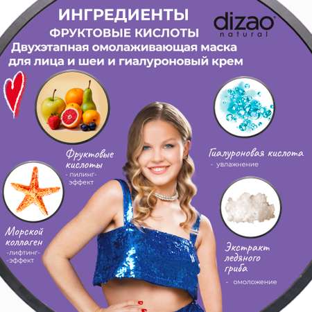 Маска тканевая DIZAO Фруктовые кислоты