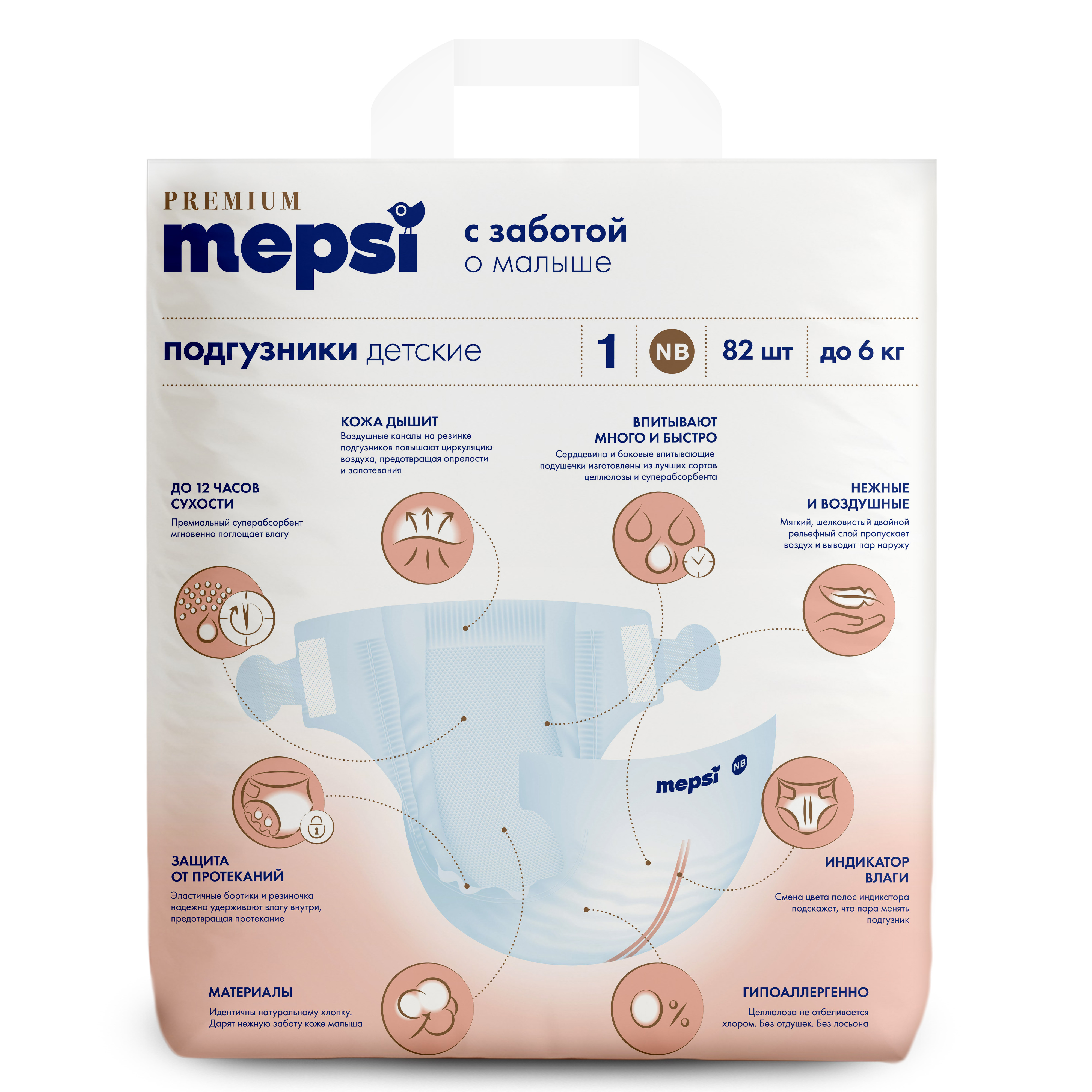 Подгузники Mepsi Premium 1 (до 6кг) 82 шт. - фото 2
