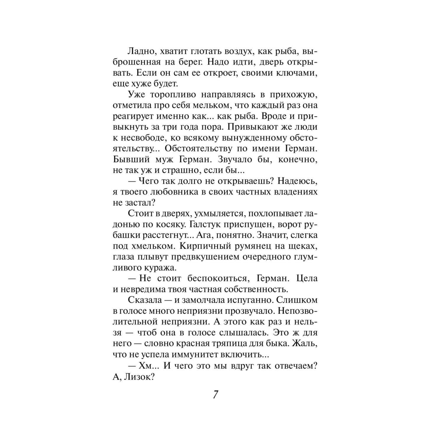 Книга Эксмо Житейская проза в ассортименте - фото 10