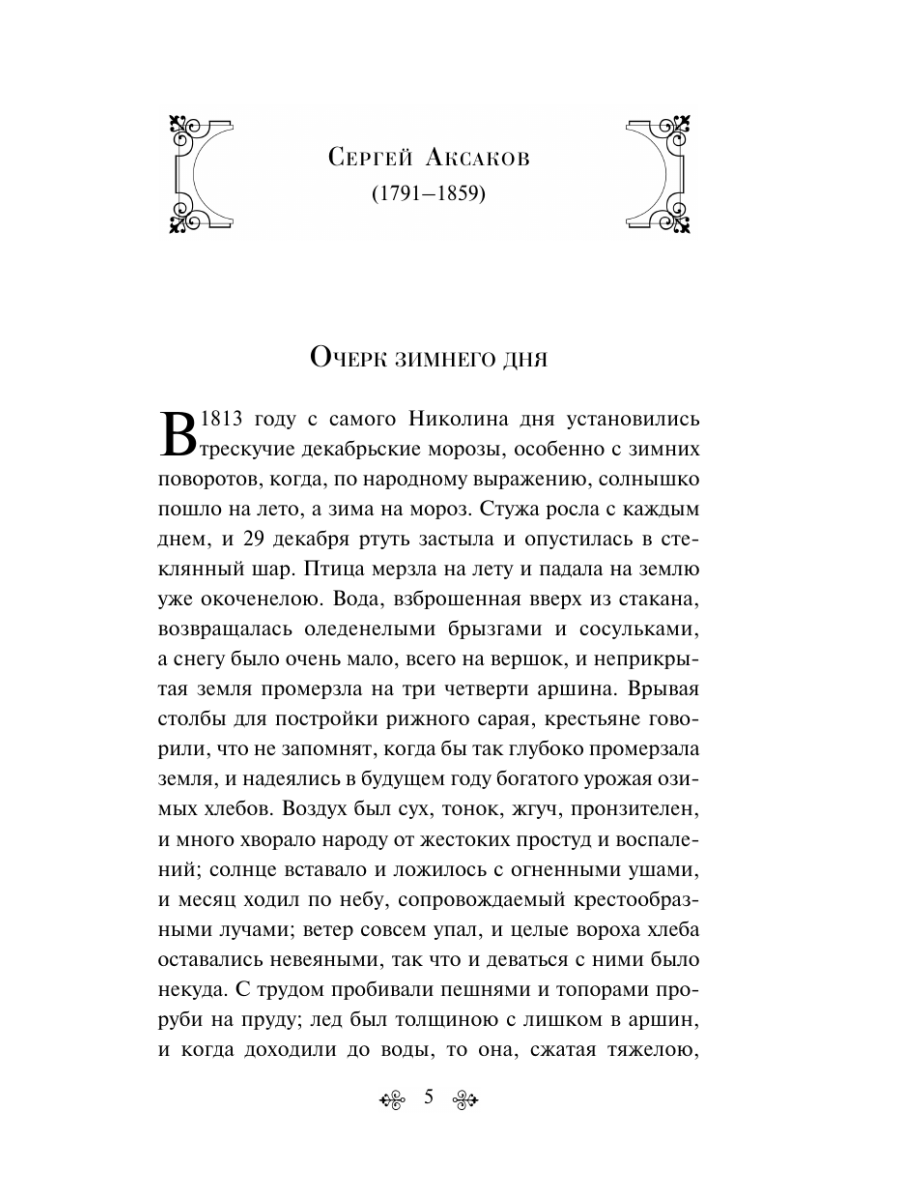 Книга Эксмо Русский лес Рассказы русских писателей - фото 9