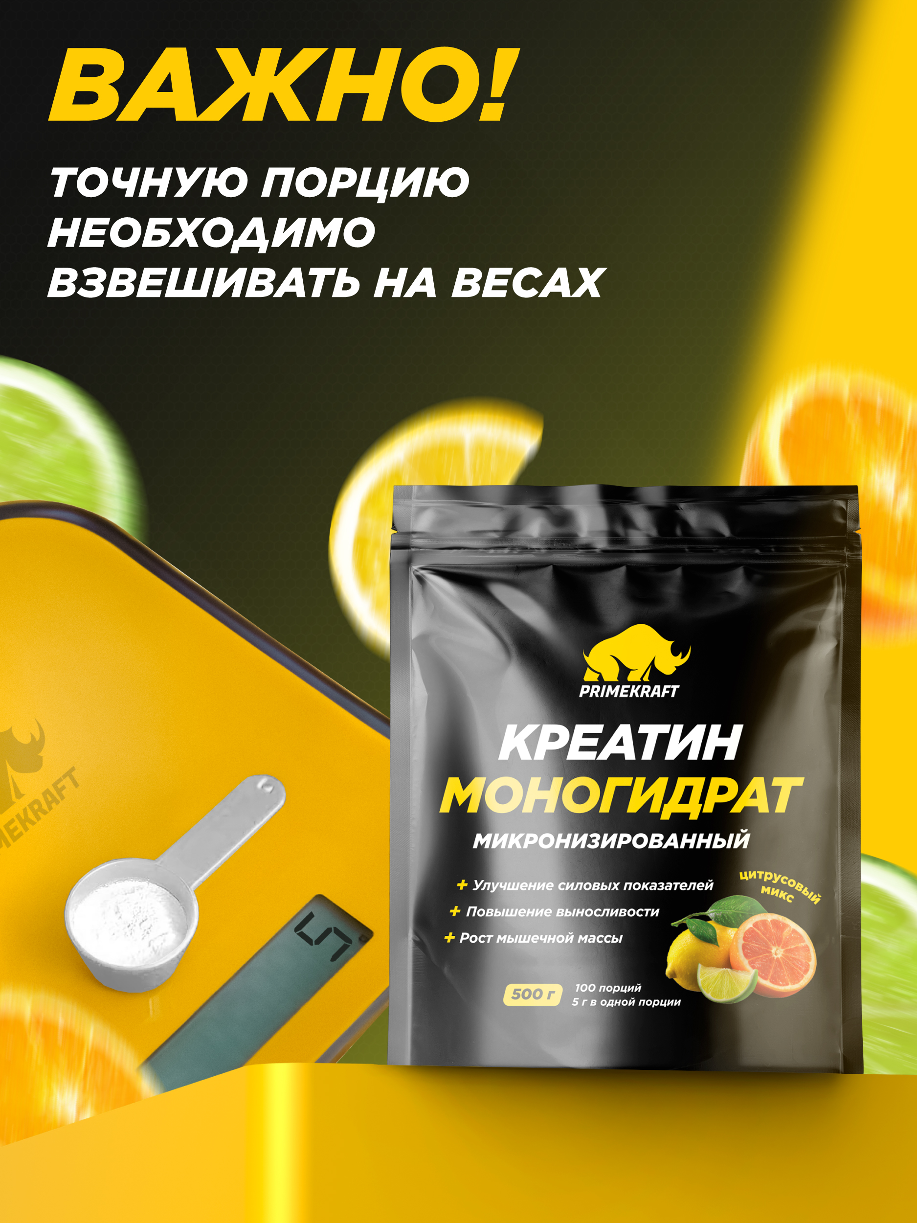 Креатин Creatine Monohydrate Prime Kraft Цитрусовый микс 500 г - фото 3