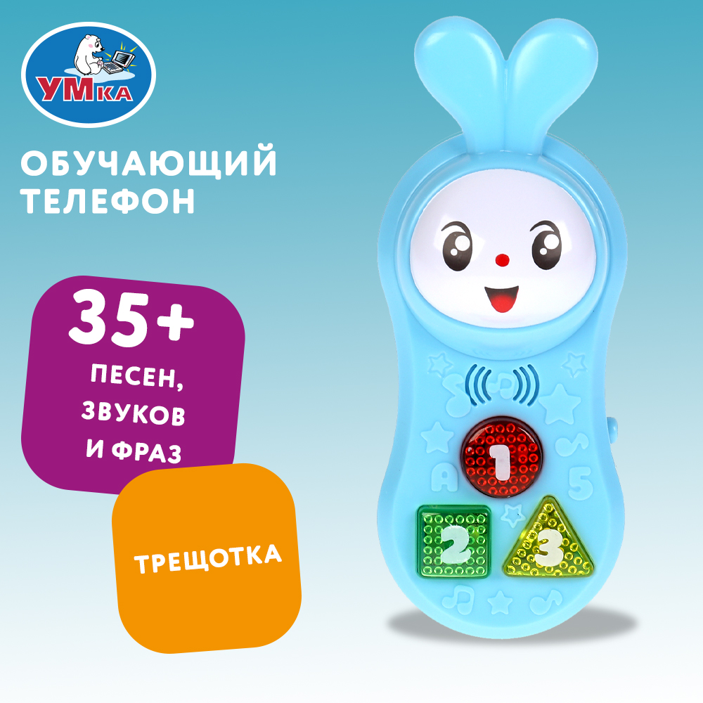 Игрушка УМка телефон Малышарики Телефончик - фото 1