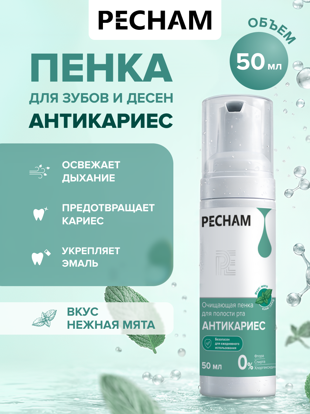 Пенка PECHAM PC-320 50 мл - фото 5