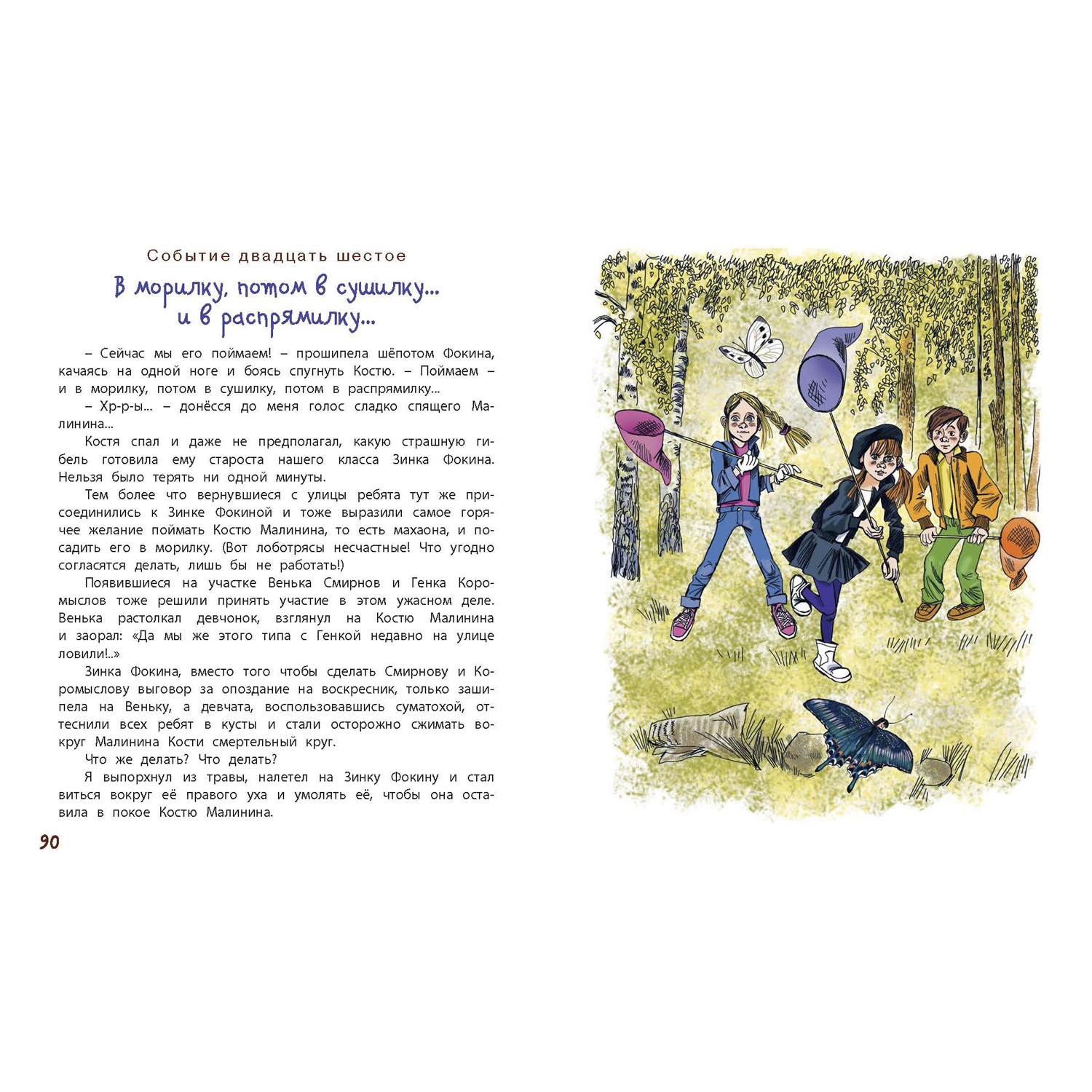 Книга ЭНАС-КНИГА Внеклассное чтение Начальная школа Книжный комплект из трёх книг - фото 10