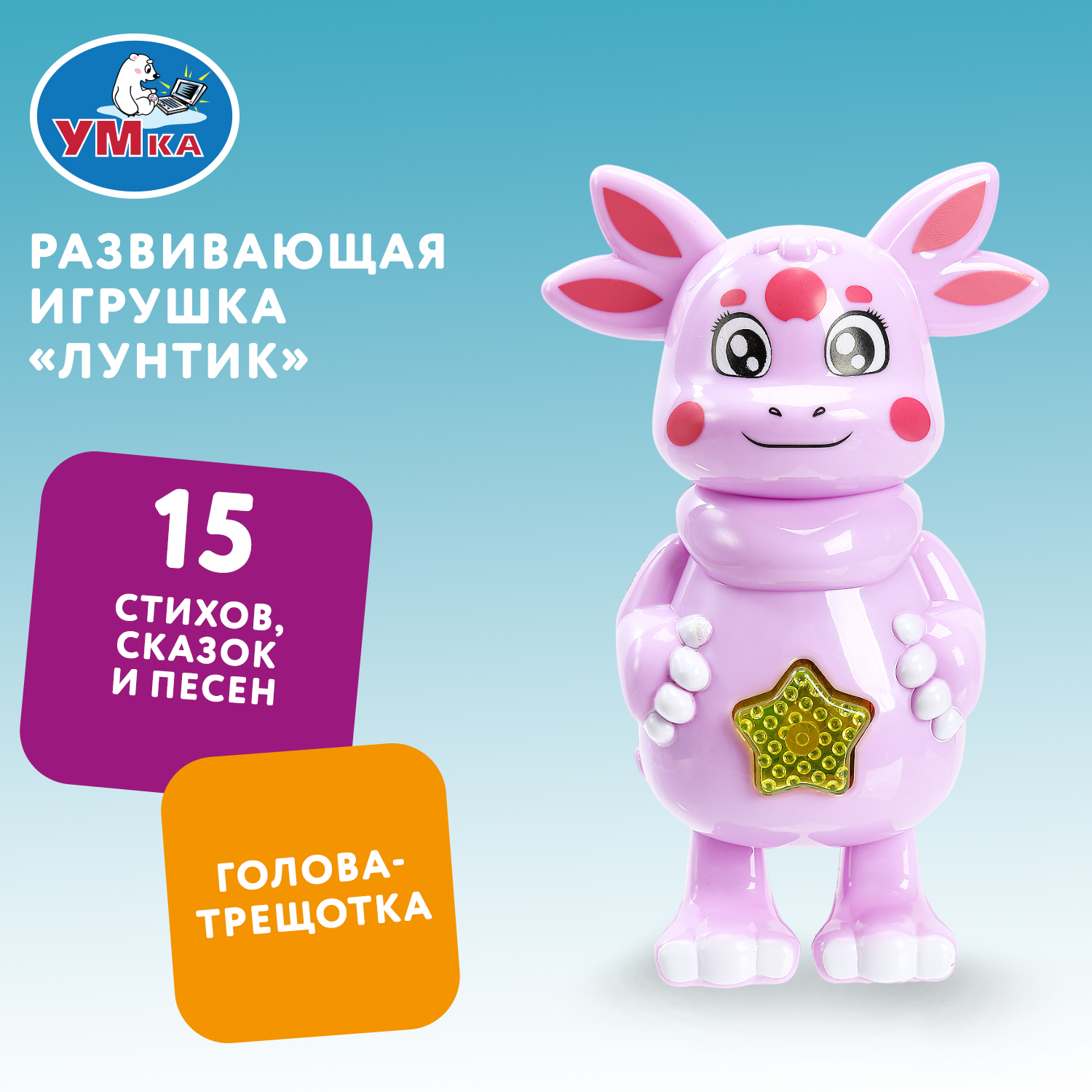 Игрушка УМка развивающий центр Фигурка Лунтик - фото 1