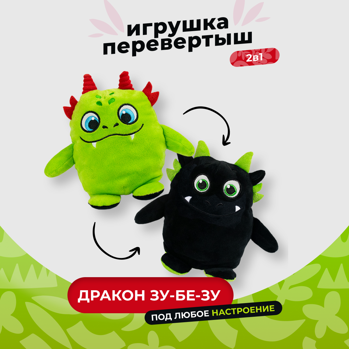 Игрушка мягкая IdeaToys дракон Вывернушка 15 см - фото 1