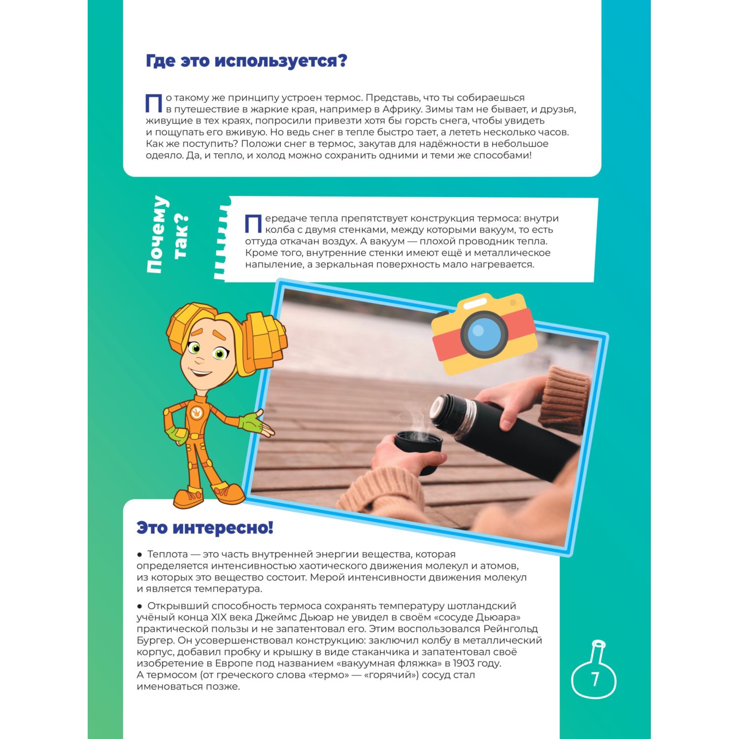 Книга Эксмо Фиксики. Нескучные опыты - фото 7