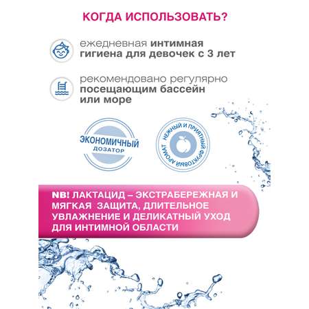 Гель Lactacyd 200 мл