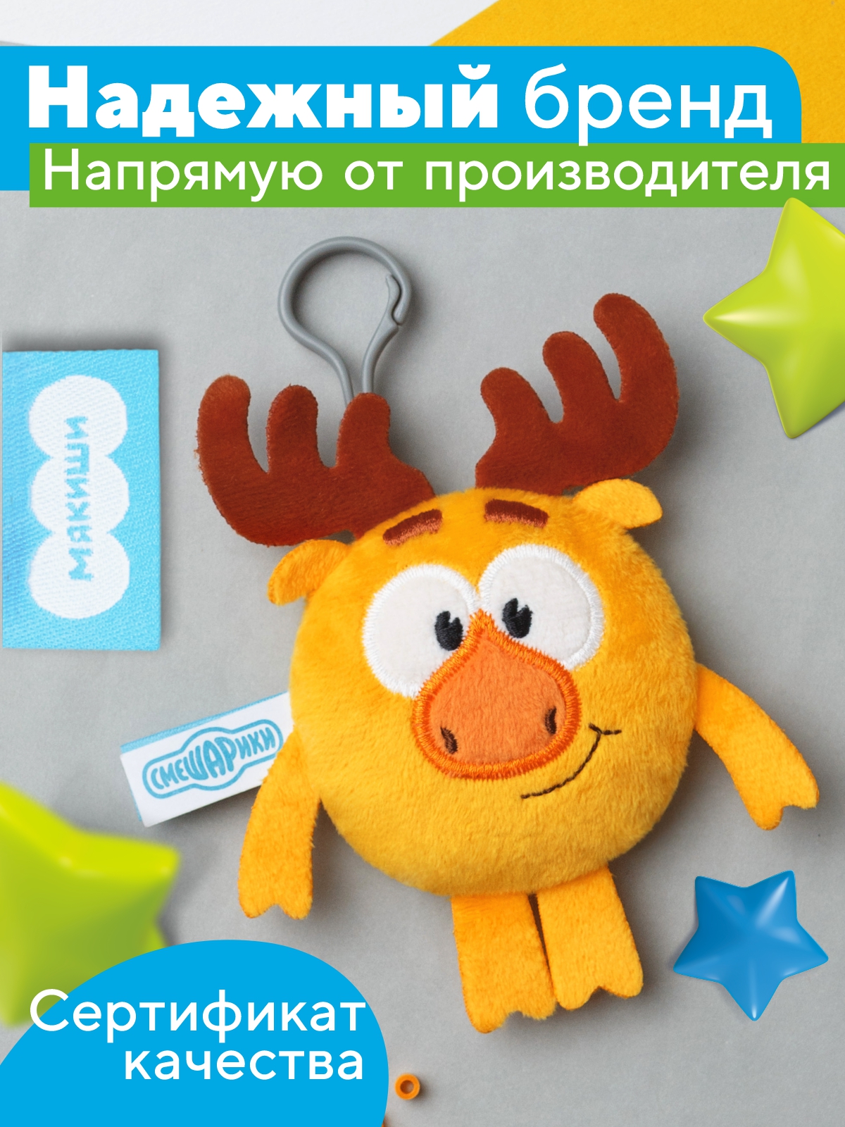 Брелок Мякиши Смешарики Лосяш - фото 6