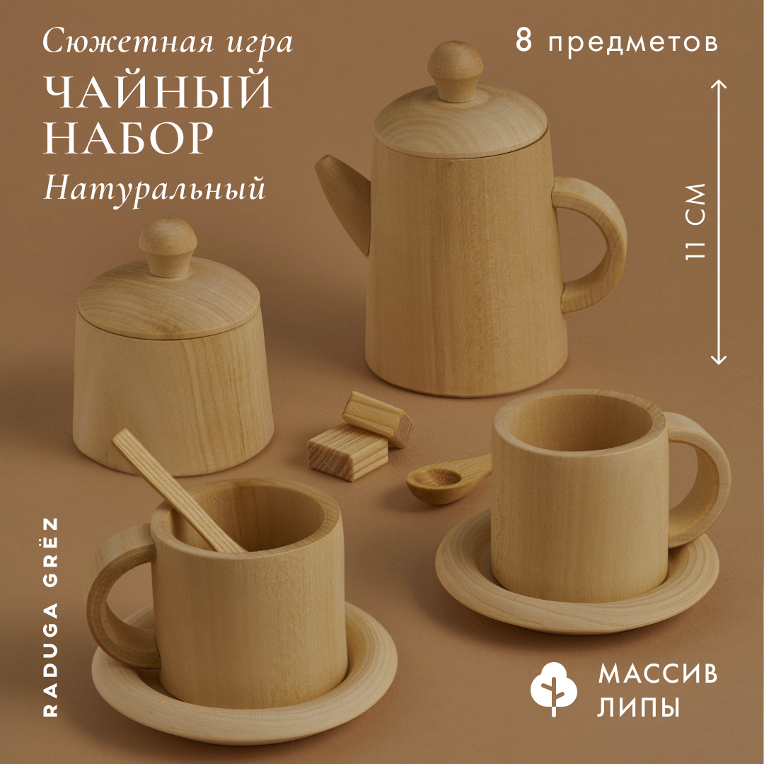 Игрушка RADUGA GRËZ посуда - фото 1