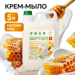 Мыло жидкое SEPTIVIT Молоко мед 5250 г 5000 мл