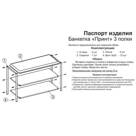 Банкетка - этажерка El Casa для обуви 2 яруса с мягким сиденьем Принт. черная
