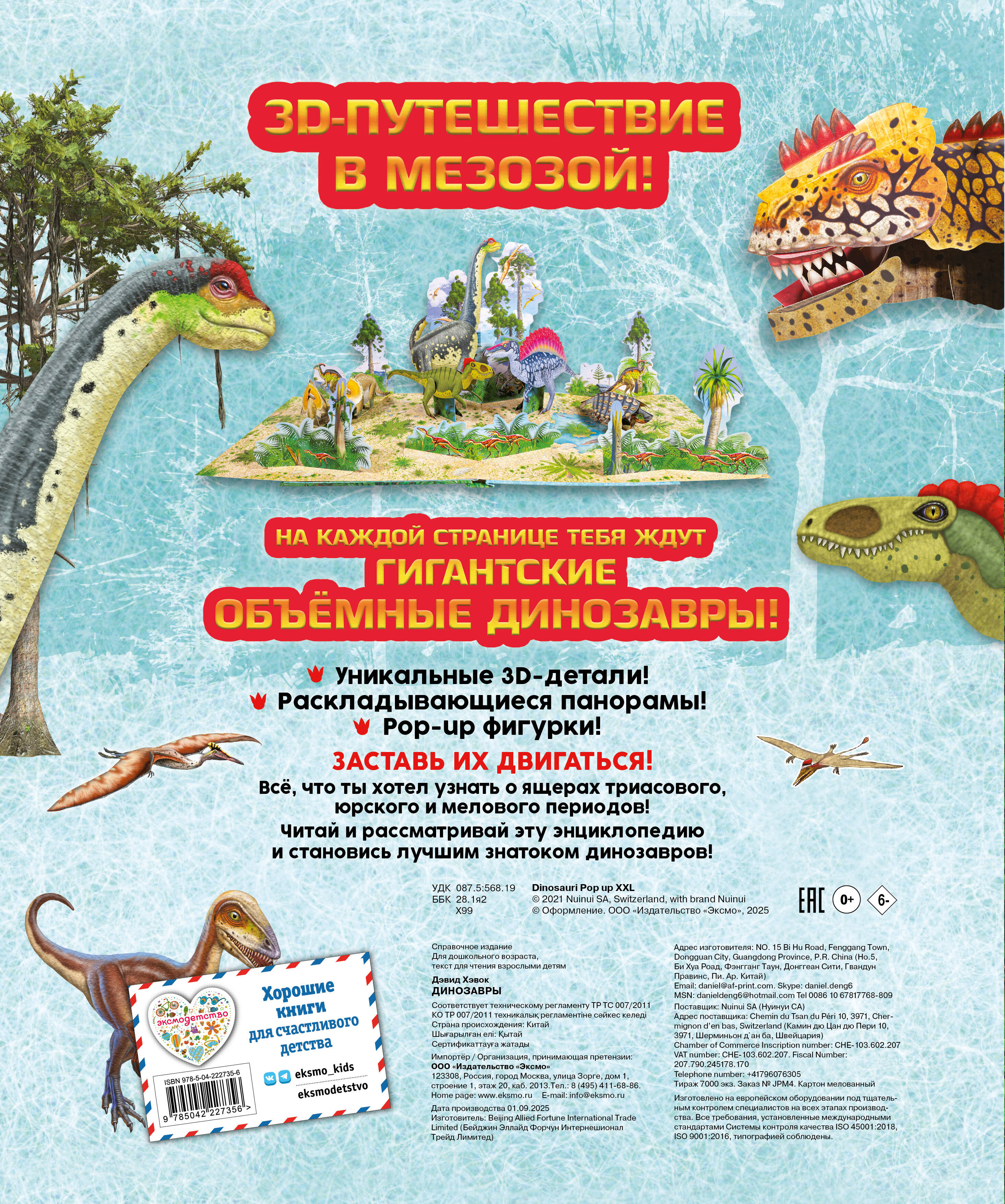 Книга Эксмо Динозавры (3D-энциклопедия с большими объемными pop-up фигурами) - фото 7