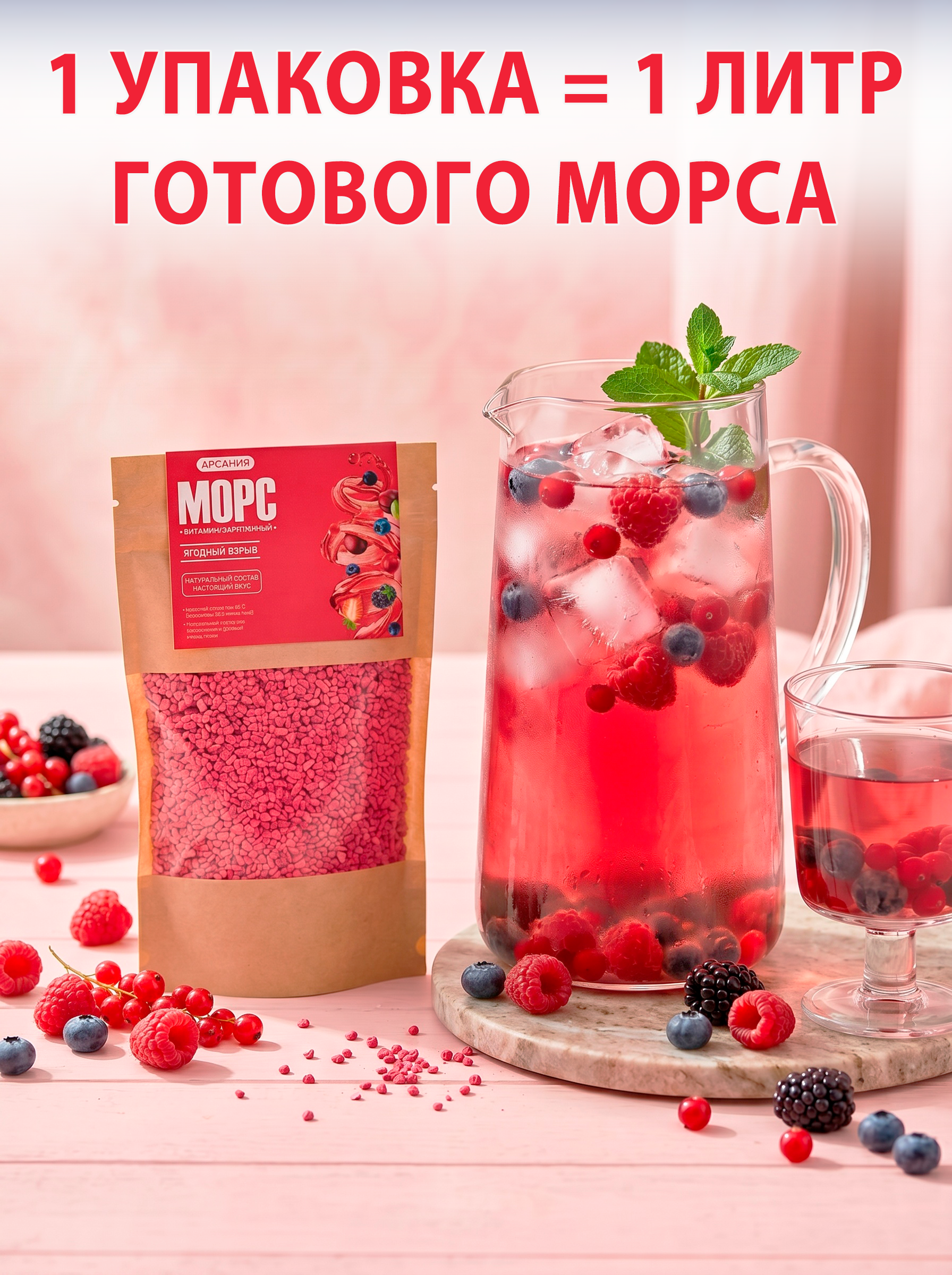 Морс с натуральным соком АРСАНИЯ витаминизированный - фото 2