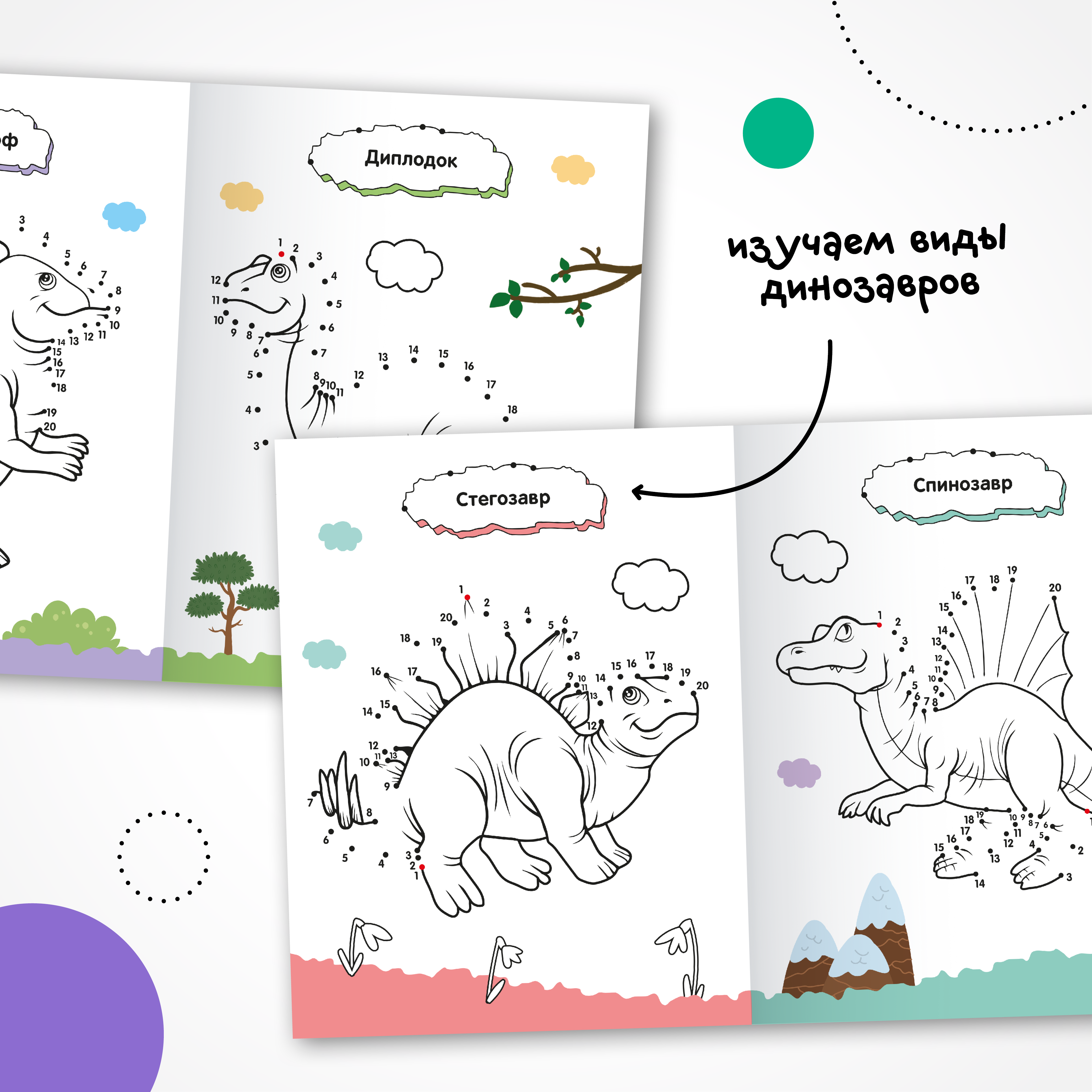 Книга МОЗАИКА kids Раскраска Рисую по точкам Динозавры - фото 4