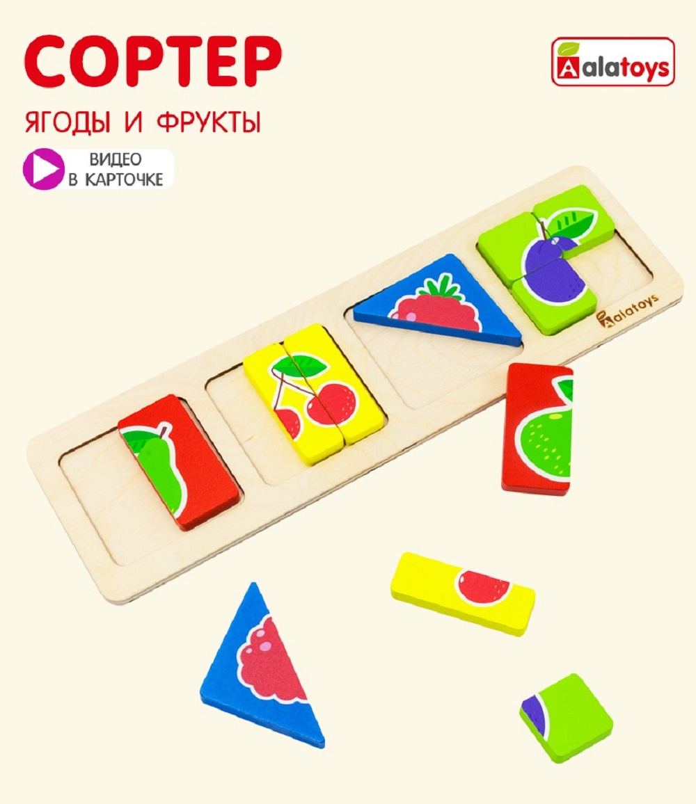 Игрушка Alatoys сортер Ягоды - фото 1