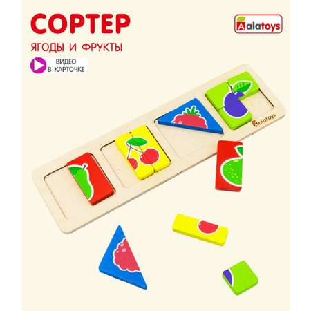Игрушка Alatoys сортер Ягоды