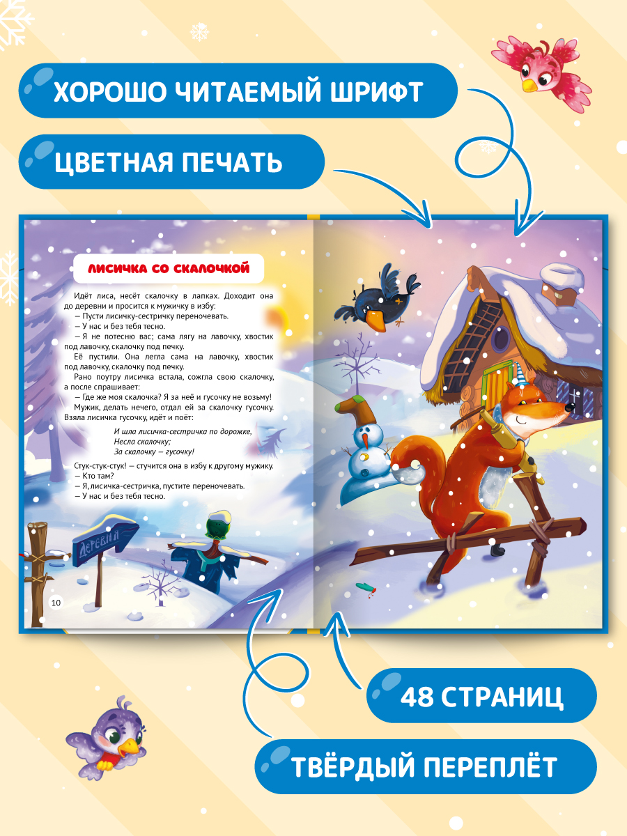 Книга Проф-Пресс Новогодние сказки Лучшее для наших малышей - фото 3