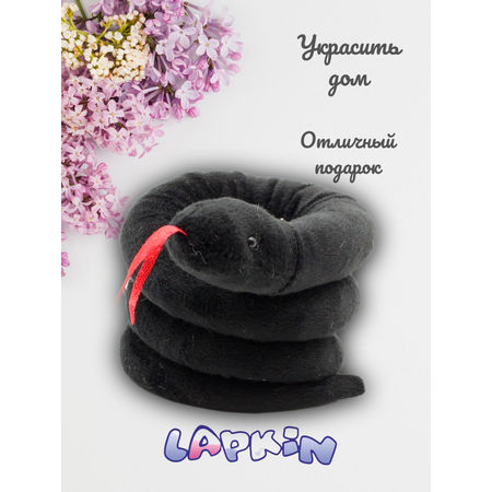 Игрушка мягкая Lapkin змея 7 см