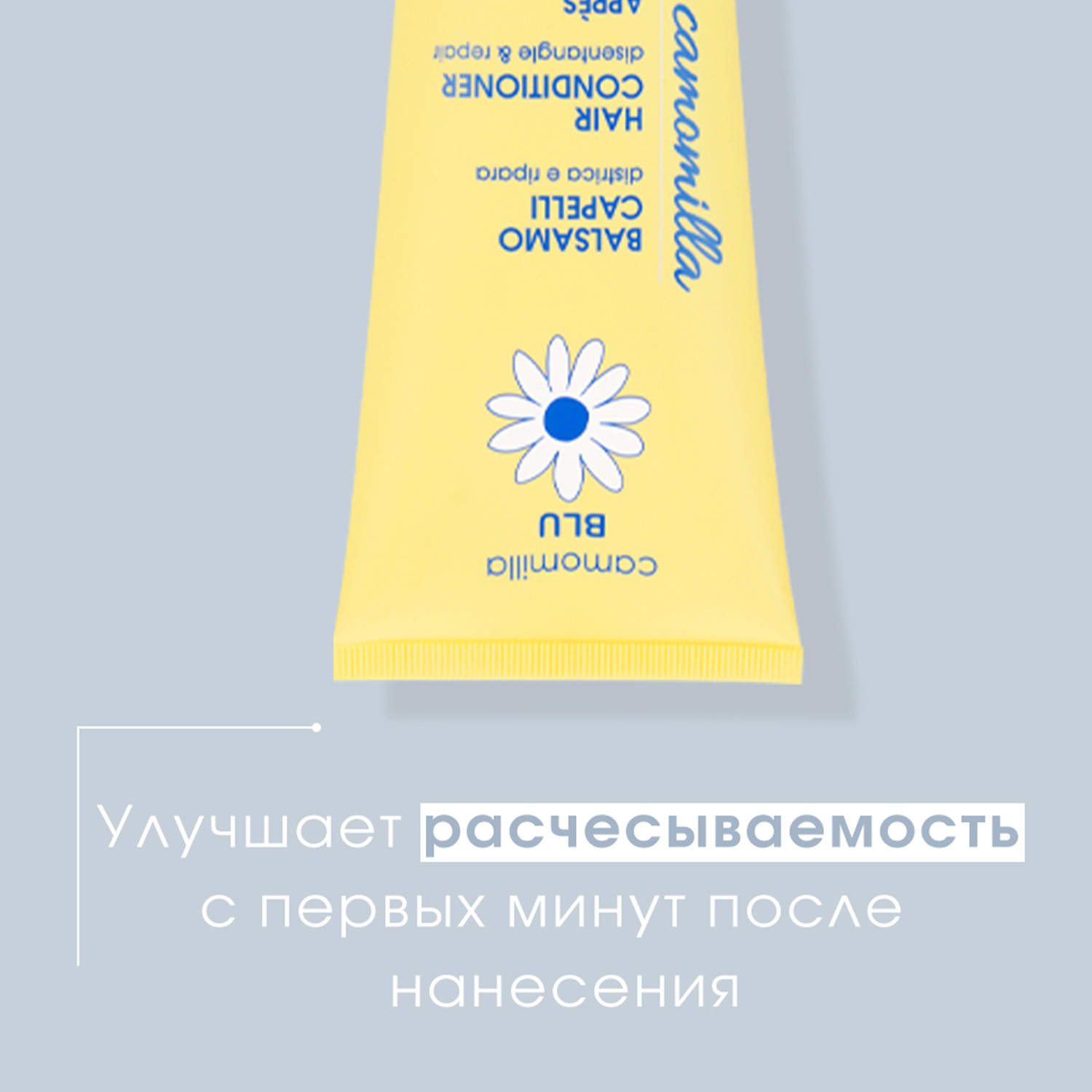 Кондиционер Camomilla BLU - фото 9