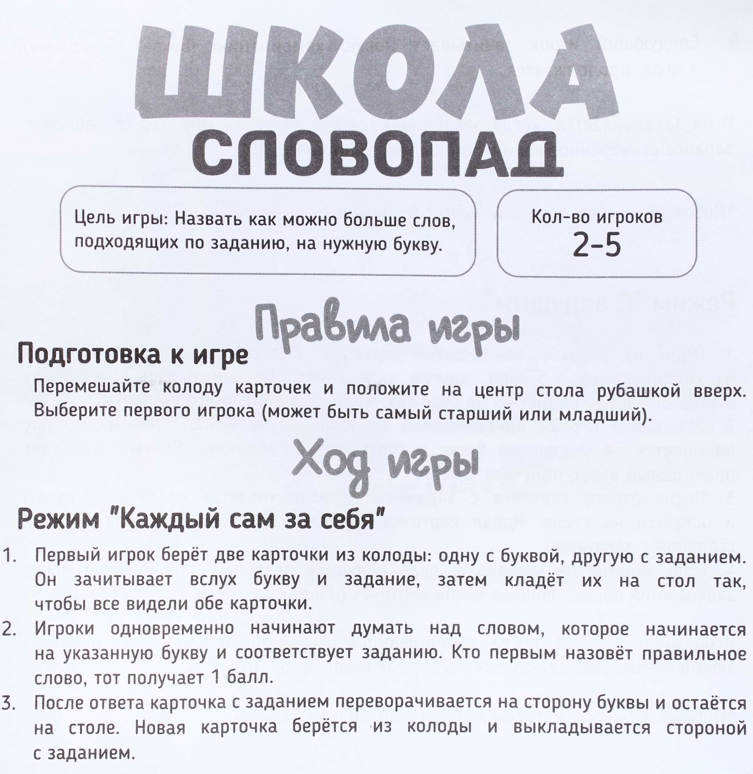 Настольная игра Magellan Словопад Школа - фото 11