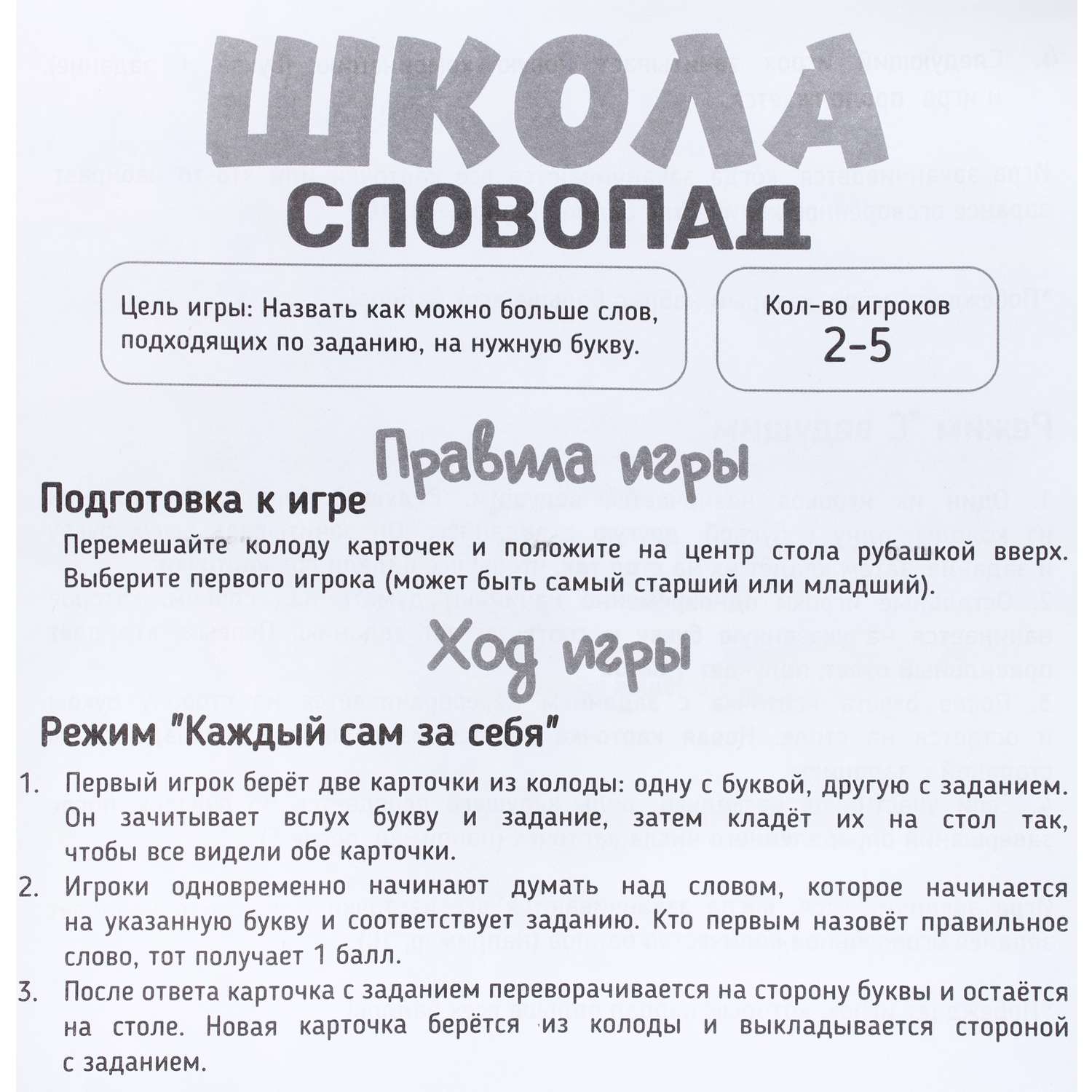 Настольная игра Magellan Словопад Школа - фото 11